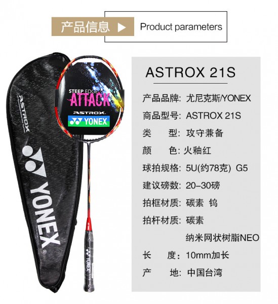 YONEX尤尼克斯羽毛球拍全碳素单拍天斧AX21S火釉红5U5已穿24磅附手胶