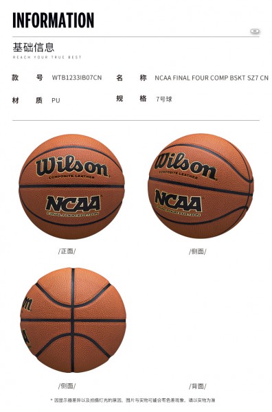 Wilson威尔胜NCAA比赛用球 Final Four 成人PU7号室内室外训练篮球手感耐磨WTB1233IB07CN