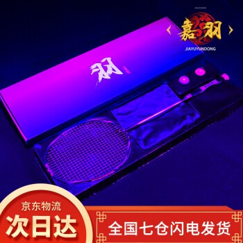 嘉羽（JIAYU） 风战 62克超轻8U全碳素一体碳纤维专业比赛进攻型成人大学生羽毛球拍单拍礼盒装 风战-紫框紫线 1支礼盒装