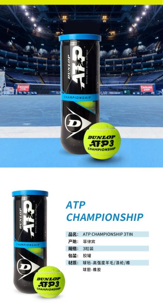 邓禄普（DUNLOP）网球ATP巡回赛用球3粒装胶罐训练球601332