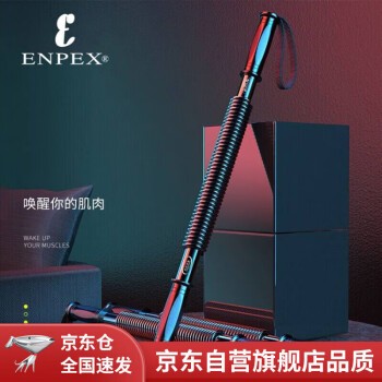 ENPEX乐士臂力棒力量训练扩胸器家用50KG健身器材臂力器握力棒 自营