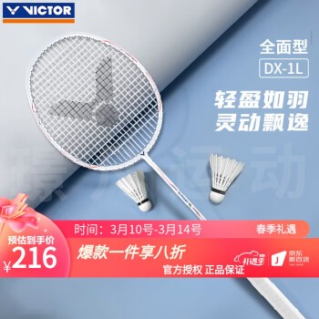 威克多（VICTOR） victor胜利新手入门羽毛球拍轻量维克多专业训练球拍全碳素进攻 DX-1L A花卉白5UG5(成品）
