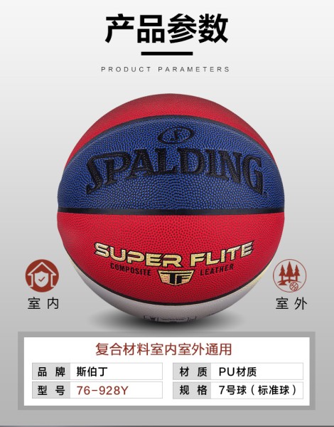 斯伯丁（SPALDING）赛事篮球超越系列室内外7号球红白蓝炫彩经典76-928Y