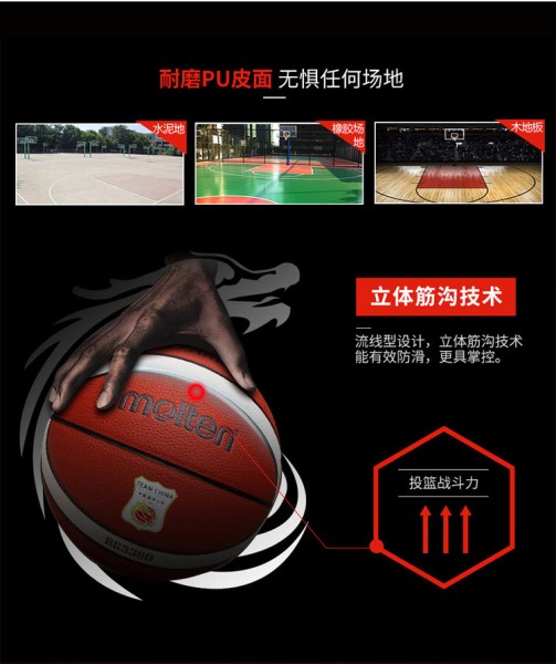 摩腾（molten）篮球 B7G3380-C国家队标TEAM CHINA 7号标准室内外比赛训练PU篮球