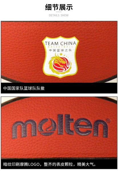 摩腾（molten）篮球 B7G3380-C国家队标TEAM CHINA 7号标准室内外比赛训练PU篮球