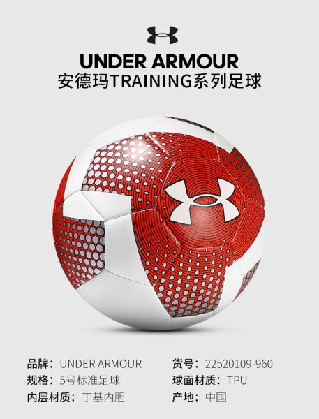 安德玛（UNDERARMOUR）UA5号标准足球 青少年成人训练比赛室外机缝TPU足球红白2022款