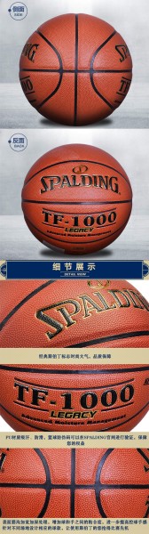 斯伯丁Spalding 赛事篮球吸湿皮料TF-1000(74-716A)传奇比赛蓝球