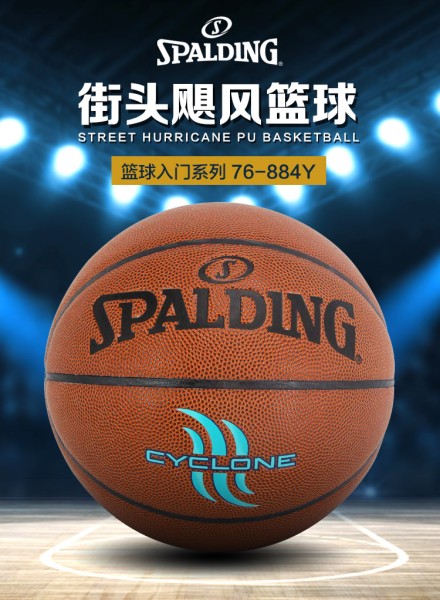 斯伯丁Spalding篮球标准7号比赛训练PU室内外通用76-884Y