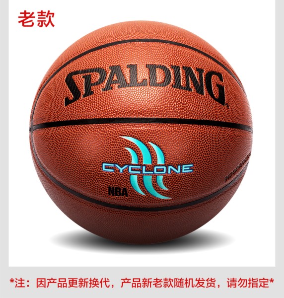 斯伯丁Spalding篮球标准7号比赛训练PU室内外通用76-884Y