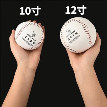 垒球小学生10寸考试中学9号棒球软式硬式实心儿童棒 垒球10寸(直径7.64cm)1个