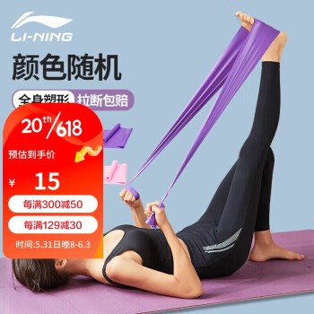 李宁（LI-NING）弹力带 男女运动拉伸健身阻力带力量训练拉力器伸展乳胶瑜伽拉力器拉力绳15磅 颜色随机
