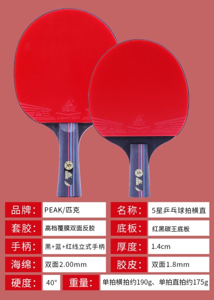 匹克PEAK五星级乒乓球拍横直比赛成品对拍套拍含拍包球10只 5星横直
