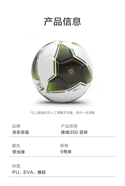 京东京造 足球儿童成人训练用球 青少年中小学生考试 机缝5号足球 JZQ350