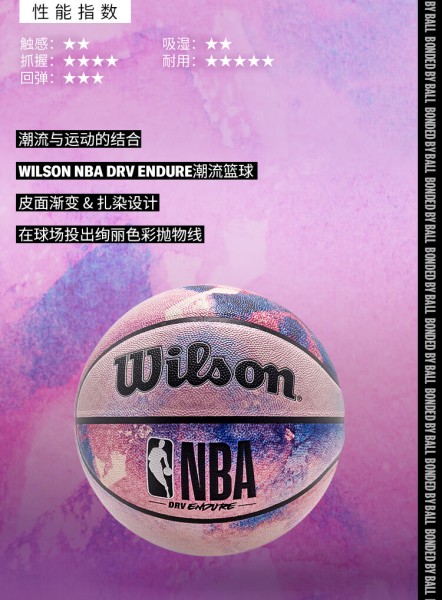 Wilson威尔胜NBA DRV ENDUR联名系列扎染成人篮球室内外通用7号篮球