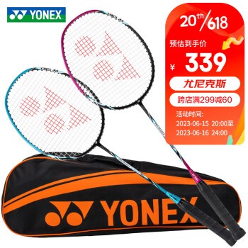 YONEX尤尼克斯羽毛球拍对拍全碳素球拍套装超轻5U弓剑 攻守兼备5I