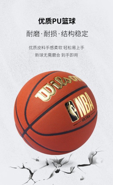 威尔胜（Wilson）NBA比赛级篮球7号Ultra吸湿PU耐磨防滑成人蓝球WZ2013601