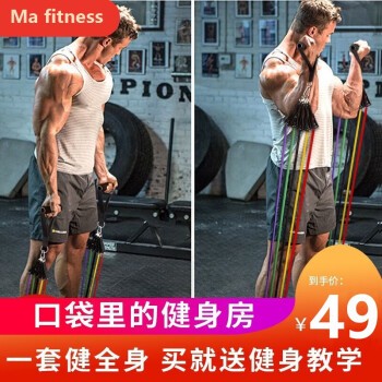 Ma fitness拉力绳弹力绳健身拉力带弹力带练臂力练胸肌多功能综合健身器材 乳胶弹力绳专业12件套（100磅）