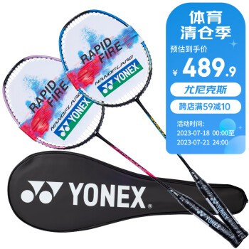 YONEX尤尼克斯羽毛球双拍高弹碳素音速闪击疾光超轻5U男女比赛训练对拍