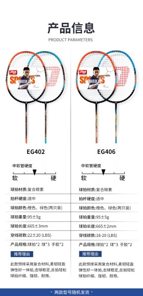 红双喜DHS羽毛球拍对拍复合碳素羽拍套装EG406/402已穿线含羽毛球手胶