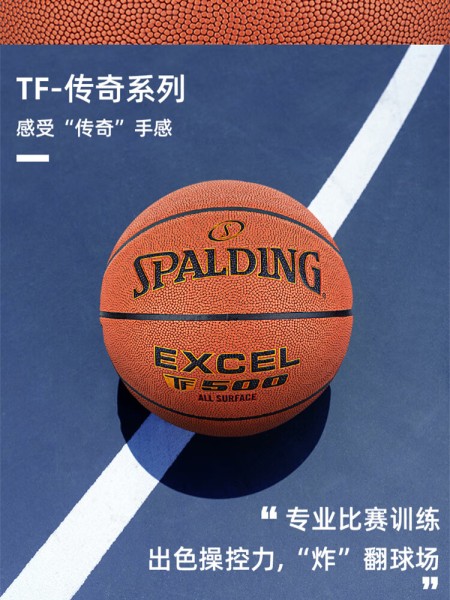 斯伯丁（SPALDING）篮球7号传奇系列经典TF-500比赛室内外七号PU高端 76-797Y