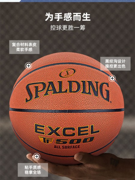 斯伯丁（SPALDING）篮球7号传奇系列经典TF-500比赛室内外七号PU高端 76-797Y