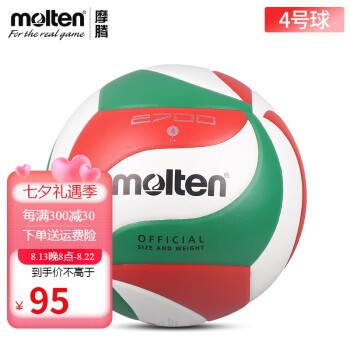 摩腾（MOLTEN）排球成人学生训练用球PVC材质硬排2700 V4M2700【4号】偏硬