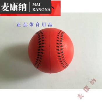 多色可选海绵球软式棒球垒球中小学生练习用棒垒球安儿童棒球 红色9英寸直径7cm