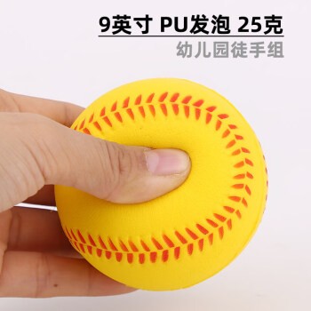 全国软式棒垒球徒手组小学中学海绵PU发泡比赛软式棒球垒球T-BALLSN7491 9寸25克黄色直径7.0cm(2个装)