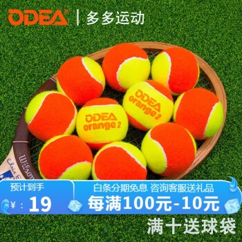 欧帝尔（odea）儿童网球软式网球球减压过渡初学训练用球散装袋装mini网球 欧帝尔橙色球3个散装