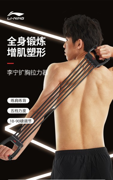 李宁（LI-NING）扩胸拉力器男士运动器材家用胸肌臂力训练练胸神器练肩弹力绳