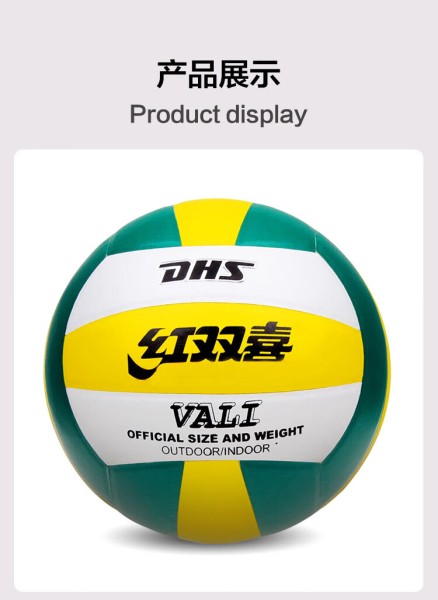 红双喜/DHS 排球PVC材质室内外比赛训练用排球5号标准款FV513-1