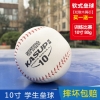 狂神 垒球小学生运动会比赛10号垒球投掷棒球软硬实心 垒球【软式10寸80g】2个装