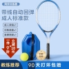 名森（MINGSEN） 网球回弹训练器带绳带线单人固定练习器户外运动成人儿童网球拍 【成人标准款】