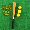 青少年软式棒球棒 成人72cm棒球棍海绵大球棒垒球棒比赛训练专用 1个桔色棒带3球 球9cm粗