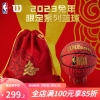 威尔胜（Wilson）7号篮球儿童成人兔年限定2023 NBA CNY新年礼物送男友篮球玩具 送球袋1+球托1+红包6个【7号球】