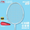 李宁 LI-NING 初中级进阶全碳素羽毛球拍单拍 HC1100 白金(已穿线)