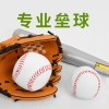 悦物耐典垒球棒球 小学生中学考试专用10寸实心训练通用棒球棍套装手套 白色软式棒球1个【不带手套】