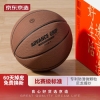 京东京造 篮球比赛级7号 成人青少年室内户外训练篮球 PU耐磨蓝球全控500