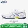 亚瑟士（ASICS）网球鞋专业男士运动鞋GAME 9透气耐磨男鞋休闲鞋 1041A337-101 42