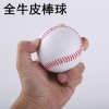 岑岑 垒球牛皮棒球真皮训练棒球橡胶芯软球比赛标准硬球 牛皮硬式棒球(2)