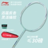 李宁 LI-NING 初中级进阶全碳素羽毛球拍单拍 HC1900 青色(已穿线)