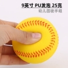 全国软式棒垒球徒手组小学中学海绵PU发泡比赛软式棒球垒球T-BALLSN7491 9寸25克黄色直径7.0cm(2个装)