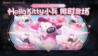 王者推出Kuromi联动活动，Hello Kitty个性小兵限时出售。